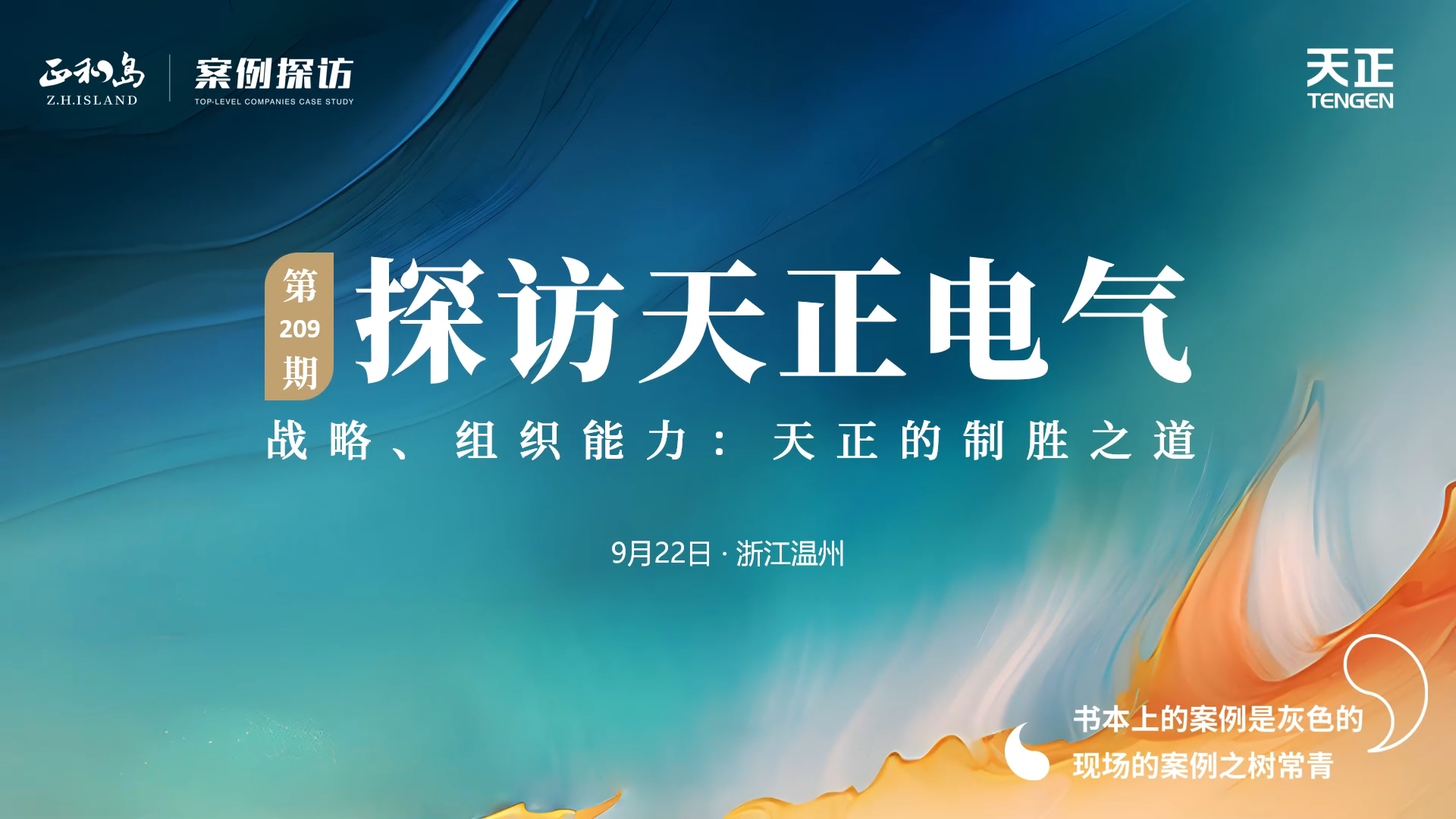 正和岛走进k8凯发，探访制胜之道